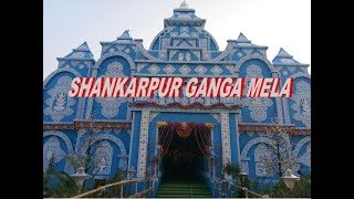 SHANKARPUR GANGA MELA