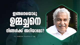 ജനനായകന് വിട I Oommen Chandy, a leader whose compassion went far beyond political lines..