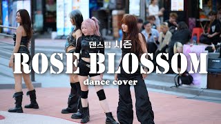 [ Rose Blossom ] 댄스팀 시즌 , SEASON , 홍대 댄스 버스킹