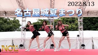 2022.8.13 名古屋城夏まつり