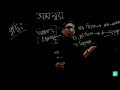 44 জীববিজ্ঞান মাধ্যমিক সমন্বয়ঃ উদ্ভিদের বৃদ্ধি