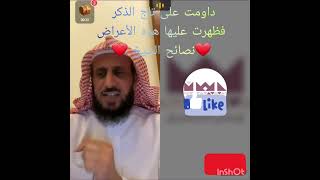 داومت على تاج الذكر فظهرت عليها أعراض ❤نصائح الشيخ فهد القرني ❤