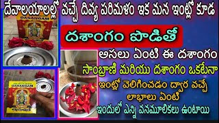 దేవాలయ పరిమళం ఇంట్లోనే Dasangam powder uses in telugu | How to use Dasangam powder at home/dasangam