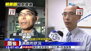 20141226中天新聞　有隱情？中彈團員爆料遭槍擊　警異常低調