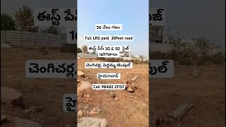 167 గజాలు అమ్మబడును full Lrs paid #realestate #hyderabad #FullLrspaid