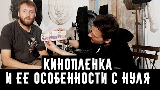 Кинопленка и ее особенности с нуля  Кварц,Аврора,Ломо,Canon ч2