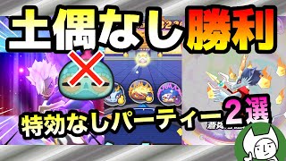 ぷにぷに【攻略】ドグシャッコーなし！月天姫ツクヨミ特効なし攻略！！【妖怪ウォッチぷにぷに】