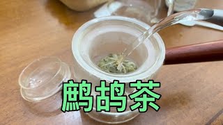 海南特产鹧鸪茶 几毛钱一个球 喝起来淡淡的清香混合一点药香