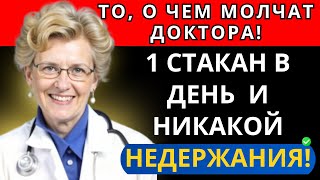 Известный уролог раскрыл: «Даже в 88 лет недержание исчезнет навсегда»