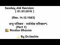 51 अव्यक्त मुरली मंथन प्रभु परिवार सर्वश्रेष्ठ परिवार 01 07 2018 bk sachin