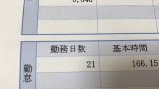 給与明細 母の凄すぎる給料A