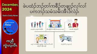 ဖဲပထံၣ်ဘၣ်တၢ်ကစီၣ်တဖျၢၣ်လၢ်လၢ် ပကဘၣ်သမံသမိးအီၤဒ်လဲၣ်?