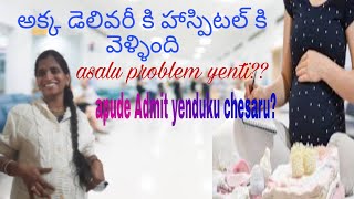 !అక్క డెలివరీ కి హాస్పిటల్ కి వెళ్ళింది Admit chesaru ?#janujai12vlogs #delivery #pregency #vlogs