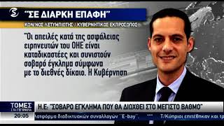 Επεισόδια στην Πύλα