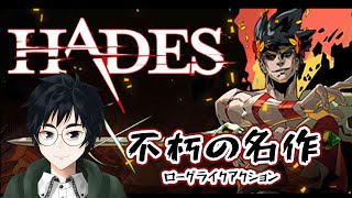 【HADES】久しぶりにちょこっとゲーム【初見】【Vtuber】Part.6