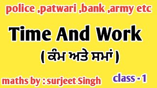 Time And Work ( ਕੰਮ ਅਤੇ ਸਮਾਂ ) | class -1 | math by : surjeet Singh