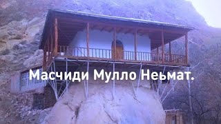 МАСҶИД ДАР РӮИ ХАРСАНГ. МӮЪҶИЗА. ШИНГ. н. Панҷакент. Тоҷикистон