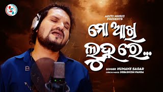 Mo Akhi Luhare | Official Studio Version | Humane Sagar | New Odia Song | Debashish Panda