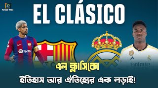 রিয়াল বার্সা এল ক্লাসিকো ইতিহাস | Real Barca El Clasico History |