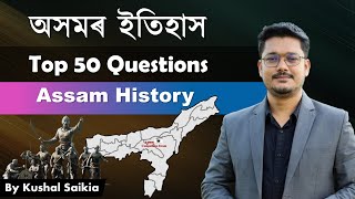 Assam History (অসমৰ ইতিহাস) 😍 Most Important ✅ Top 50 Questions | Assam Competitive Exam