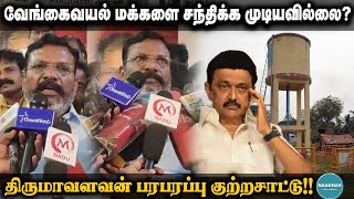 Thirumavalavan Press Meet about Vengai vayal | DMK Government | Naadhas Media