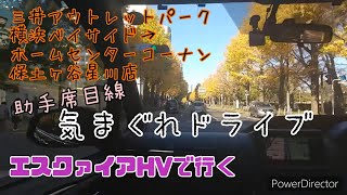 #31.【気まぐれドライブ】エスクァイアHVで市街地をドライブ