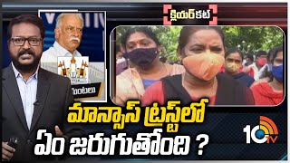 మాన్సాస్ ట్రస్ట్ లో ఏం జరుగుతోంది ? | Analysis on Mansas Trust Issues | Clear Cut | 10TV News