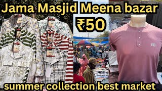 गर्मियों का सबसे सस्ते कपड़ो का लगा मेला #meenabazar #jamamasjid #summer ​⁠@jasveersinghvlogs0