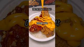 오늘 17일부터 28일까지 BBQ앱에서 치킨 한마리 주문 시 치즈모둠볼 10개 공짜! #비비큐 #bbq #치킨맛집 #치킨