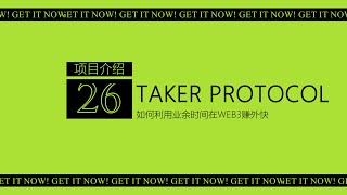 第26期 项目介绍Taker protocol丨融资300万美元的优质比特币生态丨项目早起阶段 每天仅需操作一次完成领取积分