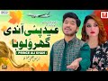 Eid Pai Andi Ghr Walo Ha  | Prince Ali Khan | Eid Gift Song | 2025 | Prince Ali Khan Official