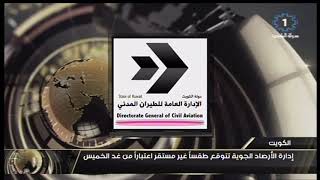 إدارة الأرصاد الجوية تتوقع طقسا غير مستقر اعتبارا من غد الخميس