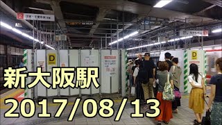 【新大阪工事レポ59】新大阪駅改良工事(地下鉄・JR) 2017/08/13