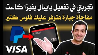 احلي خبر في ربط و تفعيل البايبال بفيزا كاست حرفيا هتوفر عليك فلوس كتير اوي !!! |  Kast - Paypal