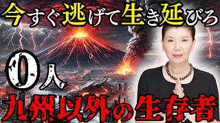 【最新予言】霊能者・下ヨシ子が震える手で語った2025年6月の衝撃予言！九州の地下で目覚める未知の力の正体！【都市伝説 予言 2025年  アンビリバボー】