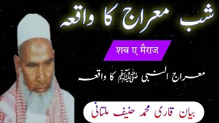 Shab e Meraj Ka Waqia/Qari Mohammad Haneef Sahab Multani Ka Bayan