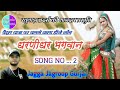 singer jagga jagrup gurjar ~ धरणीधर भगवान पुजाव मांडकला माया सिंगर जग्गा जगरूप मंडावर new song