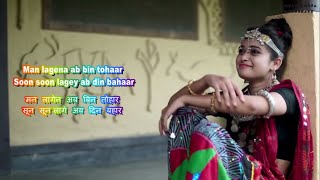 Man Lagena Ab Bin Tuhar Lyrics ll RK Tharu/Annu Chaudhary Ft.Naresh Chaudhary/Mansha Rawal