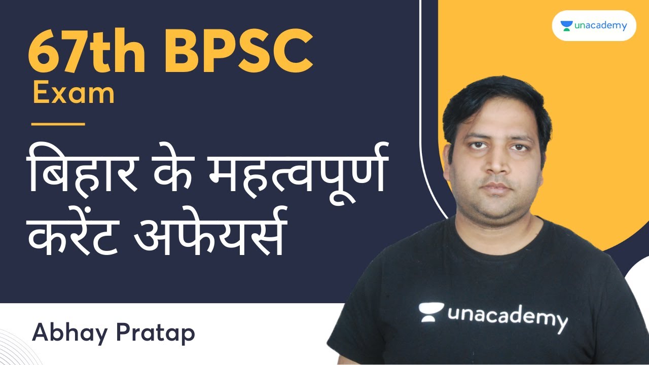 बिहार के महत्वपूर्ण करेंट अफेयर्स | 67th BPSC Exam | Abhay Pratap ...