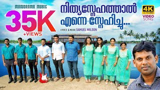 Nithya Snehathal Enne Snehichu | Samuel Wilson | Super Hit Malayalam Christian Devotional Songs