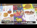 「わたしは魔法の料理人！」障がい者が描くわくわくメニュー　くばらだんだんアート作品審査会