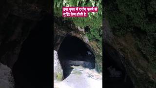 koteshwar Mahadev Mandir Rudraprayag #shiv #cave#rudraprayag