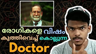 രോഗികളെ വിഷം കുത്തിവെച്ച് കൊല്ലുന്ന സൈക്കോ Doctor | F6Q TALKS |