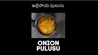 Ammamma's Style Onion Pulusu / Ullipaya Pulusu