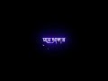 ১২ ভাতারি black🖤 screen status 🥀video whatsapp 🥀status video