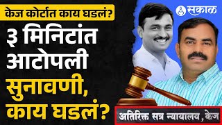 Vishnu Chate च्या वकिलांच्या अर्जाने पोलिसांच्या समस्या वाढवल्या । santosh deshmukh beed