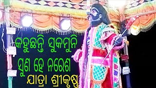 କାଳୀୟଦଳନ କୁମ୍ଭାରିଆ//ଚାନେଲ ନମ୍ବର dsp 602 (No-1)Nataka