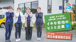 市報さいき【粋（イキ）な佐伯のヒトと企業】2022年11月号