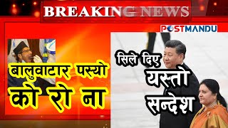 प्रेम सञ्जेलमाथि कुटपिट | POSTMANDU NEWS SHRAWAN 17 2077