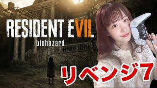 リベンジ7　BIOHAZARD 7